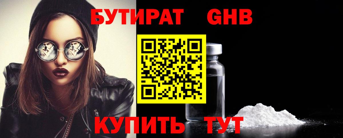 Мурино  БУТИРАТ  Вход с VPN  Бутират 1.4BDO 