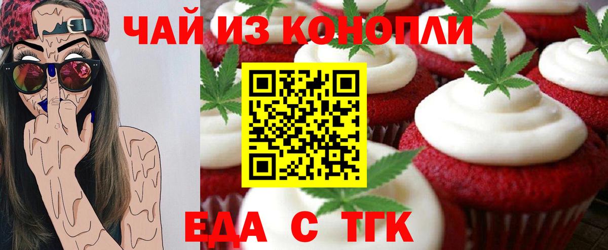 Еда ТГК конопля  Вход с VPN  Мурино 