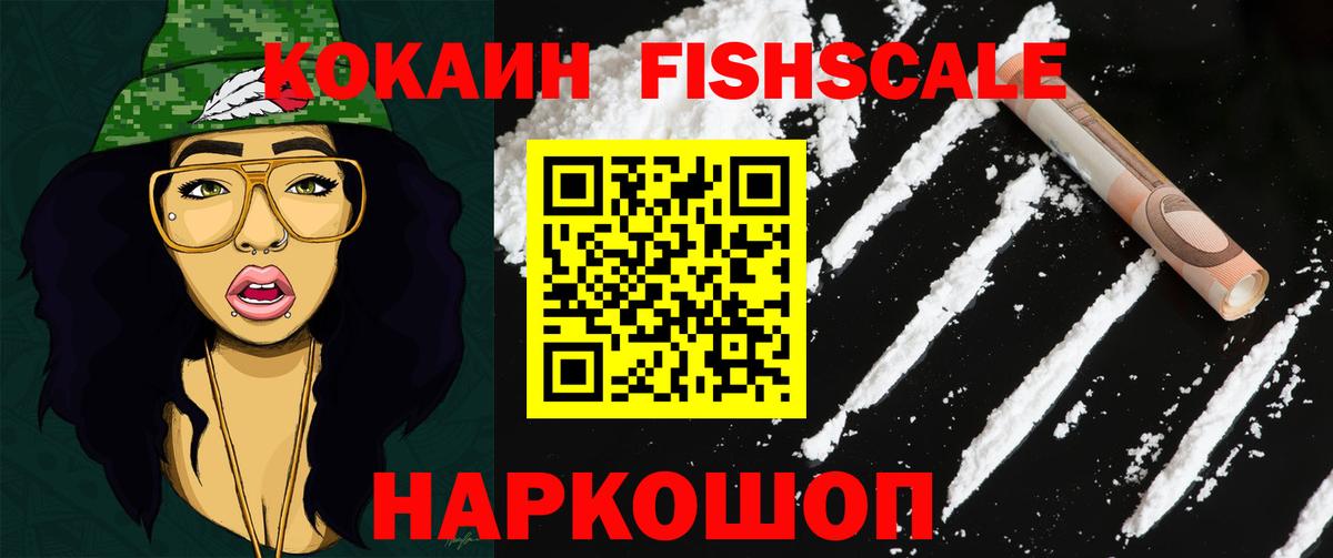 Мурино  КОКАИН 99%  Кокаин  КОКАИН FishScale  Вход с VPN 