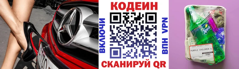 Кодеин Purple Drank  гидра ссылки  Мурино 